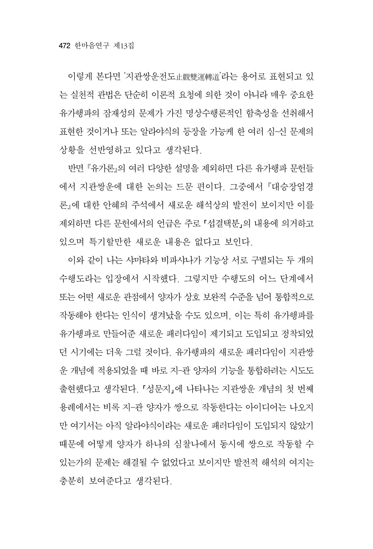 한마음연구 13집 2024년 8월 473페이지