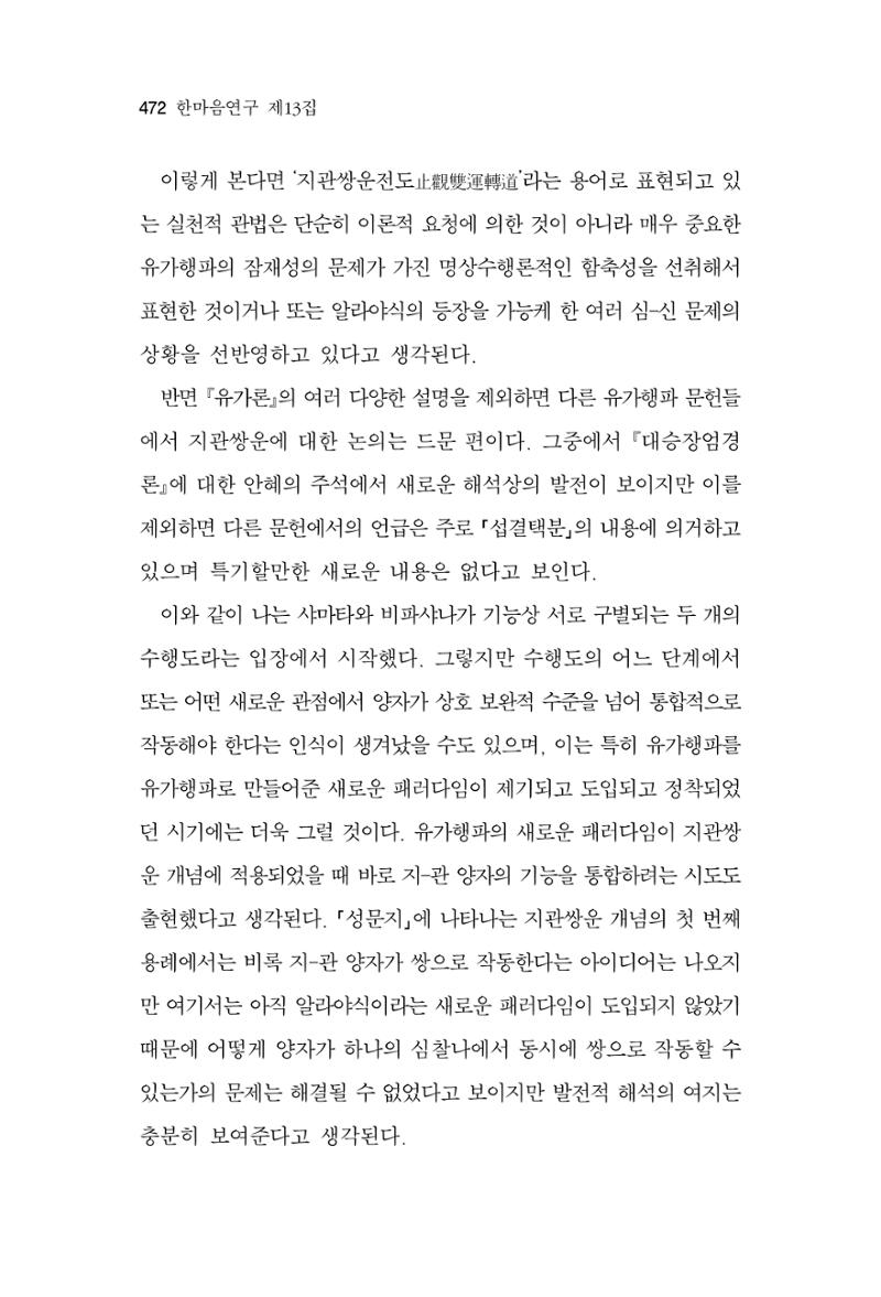 한마음연구 13집 2024년 8월 473페이지