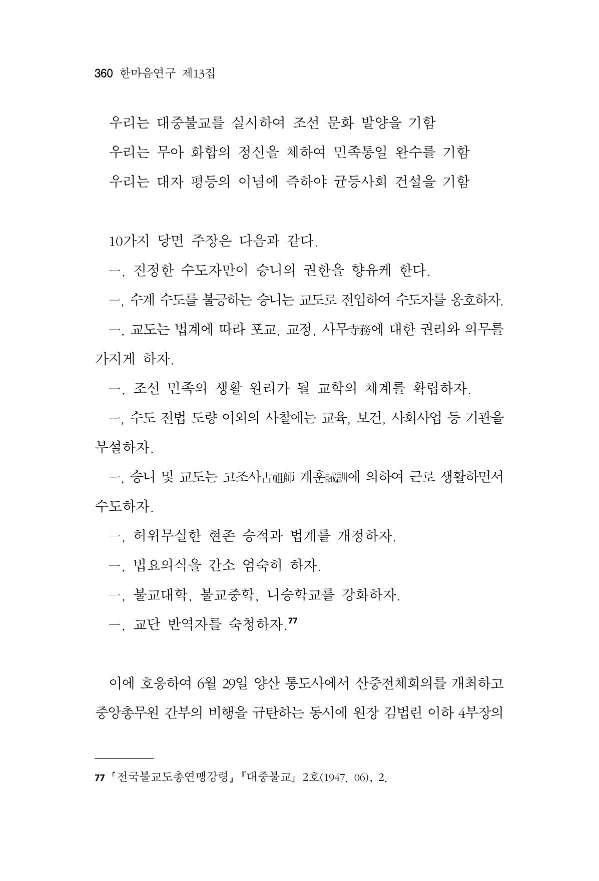 한마음연구 13집 2024년 8월 361페이지