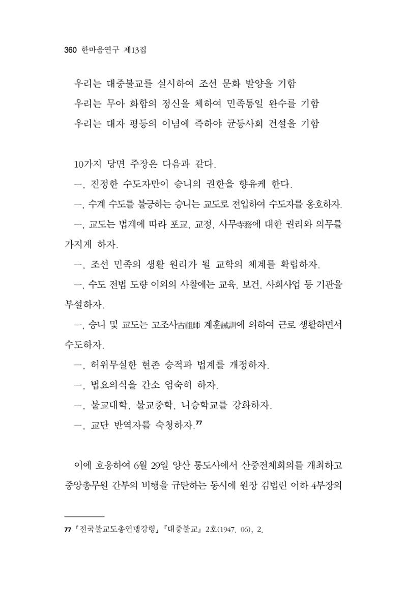 한마음연구 13집 2024년 8월 361페이지