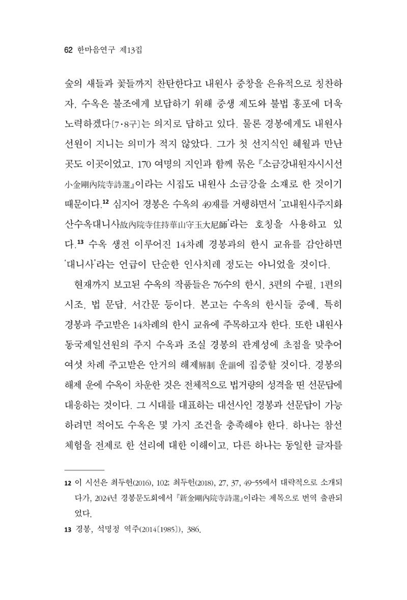 한마음연구 13집 2024년 8월 63페이지
