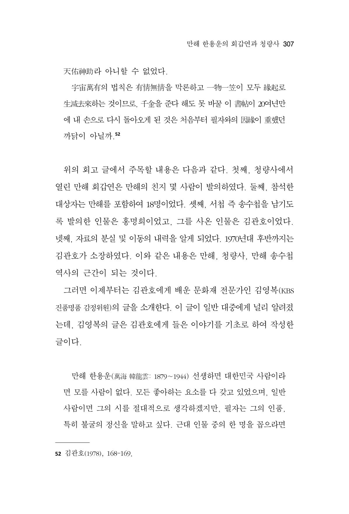 한마음연구 13집 2024년 8월 308페이지