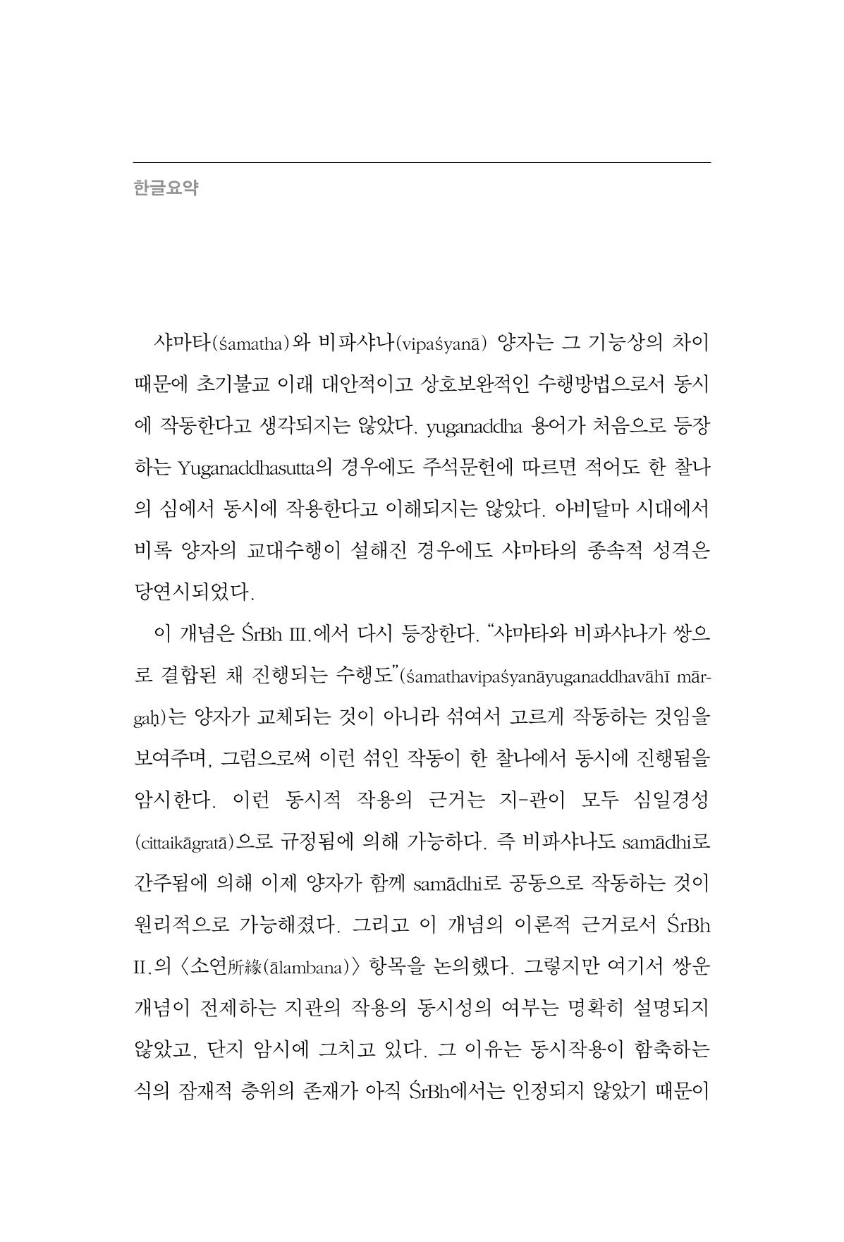 한마음연구 13집 2024년 8월 421페이지