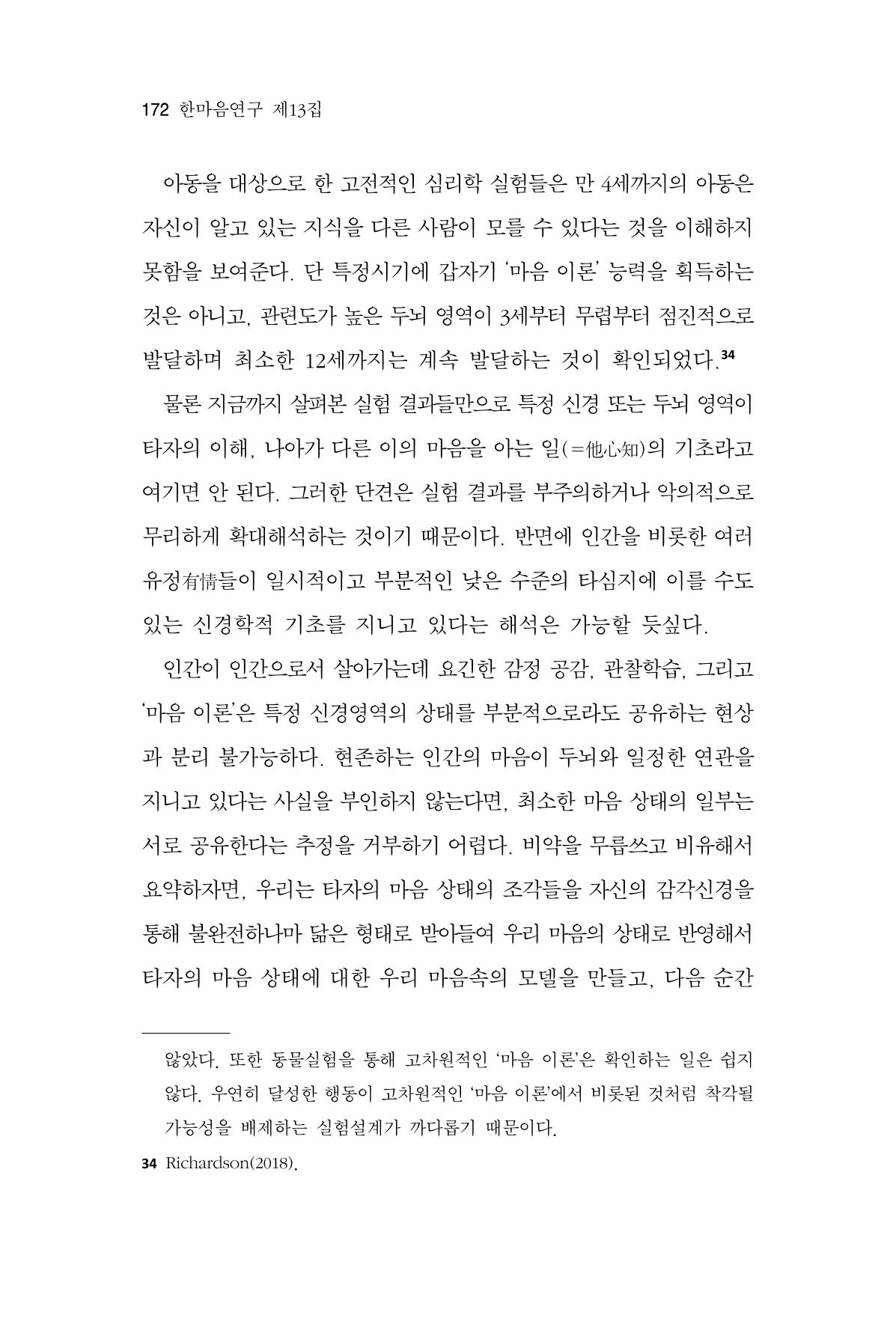 한마음연구 13집 2024년 8월 173페이지