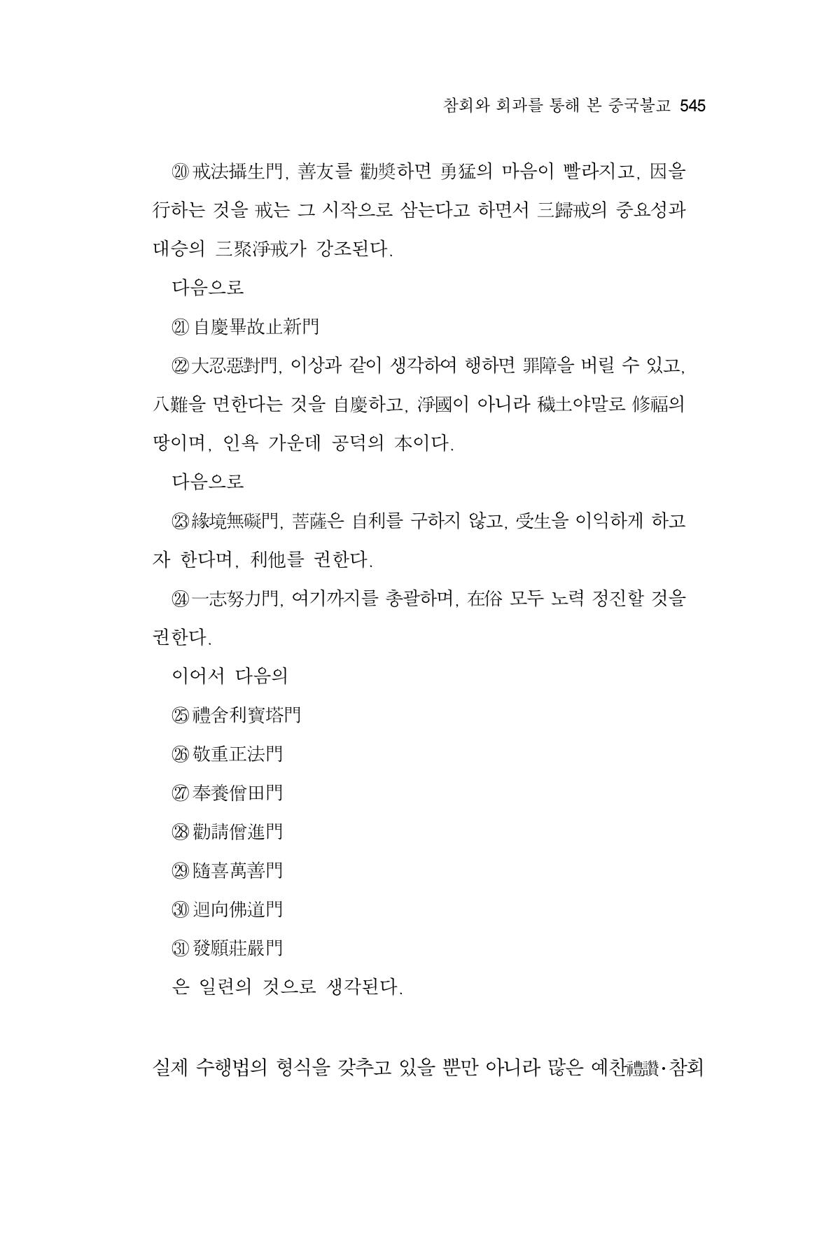한마음연구 13집 2024년 8월 546페이지