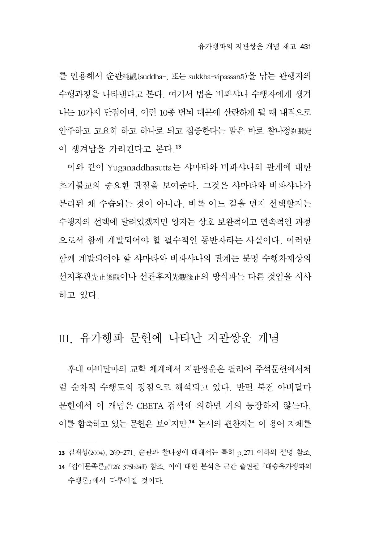 한마음연구 13집 2024년 8월 432페이지