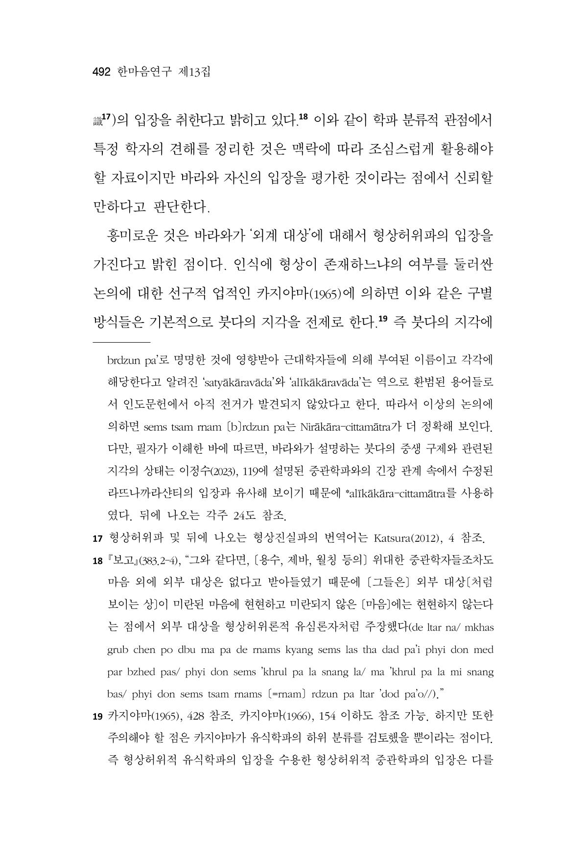 한마음연구 13집 2024년 8월 493페이지