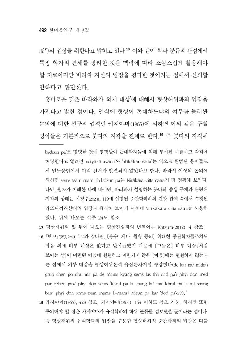 한마음연구 13집 2024년 8월 493페이지