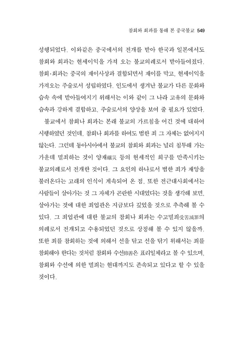 한마음연구 13집 2024년 8월 550페이지
