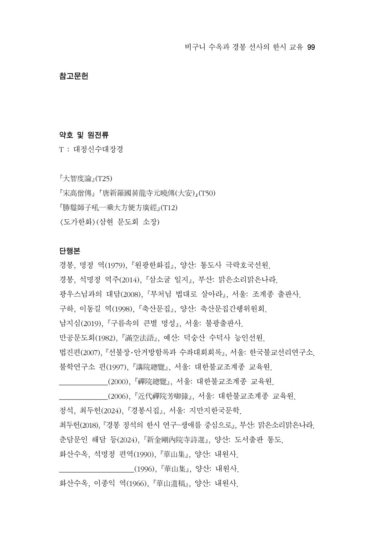 한마음연구 13집 2024년 8월 100페이지