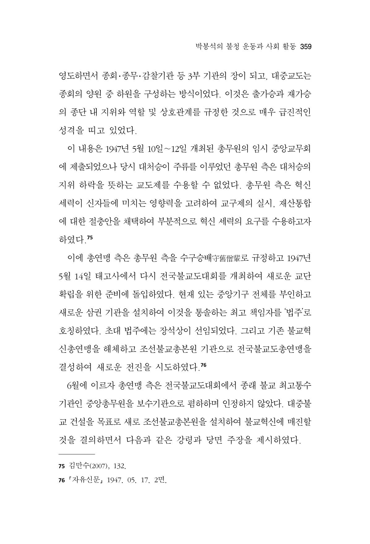 한마음연구 13집 2024년 8월 360페이지