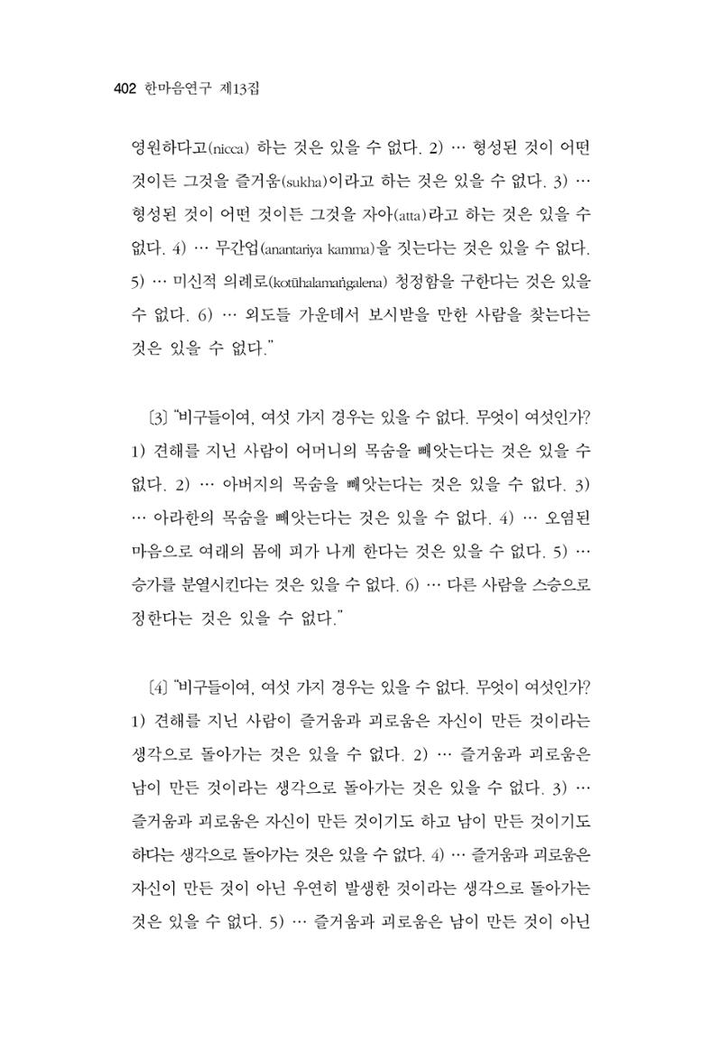 한마음연구 13집 2024년 8월 403페이지