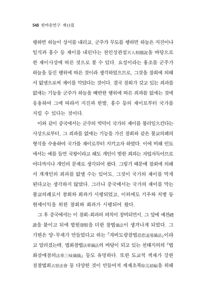 한마음연구 13집 2024년 8월 549페이지