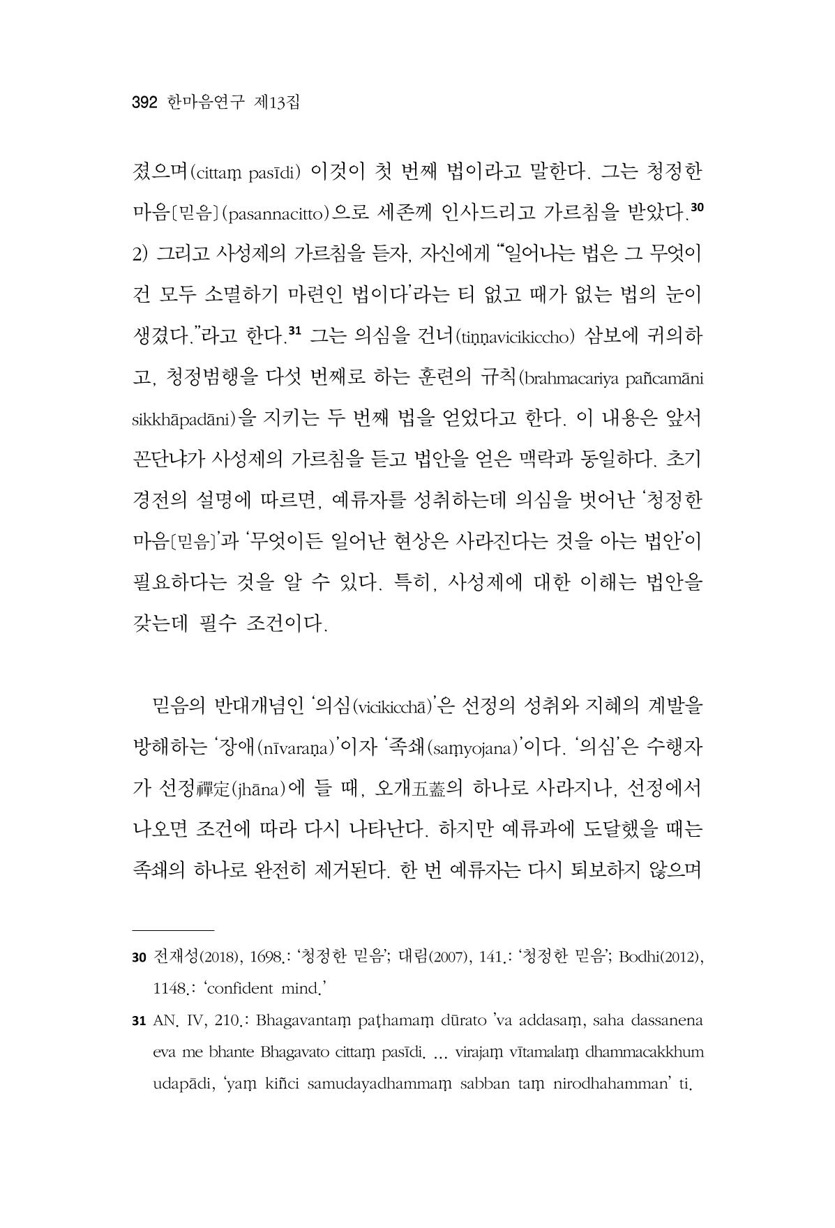 한마음연구 13집 2024년 8월 393페이지