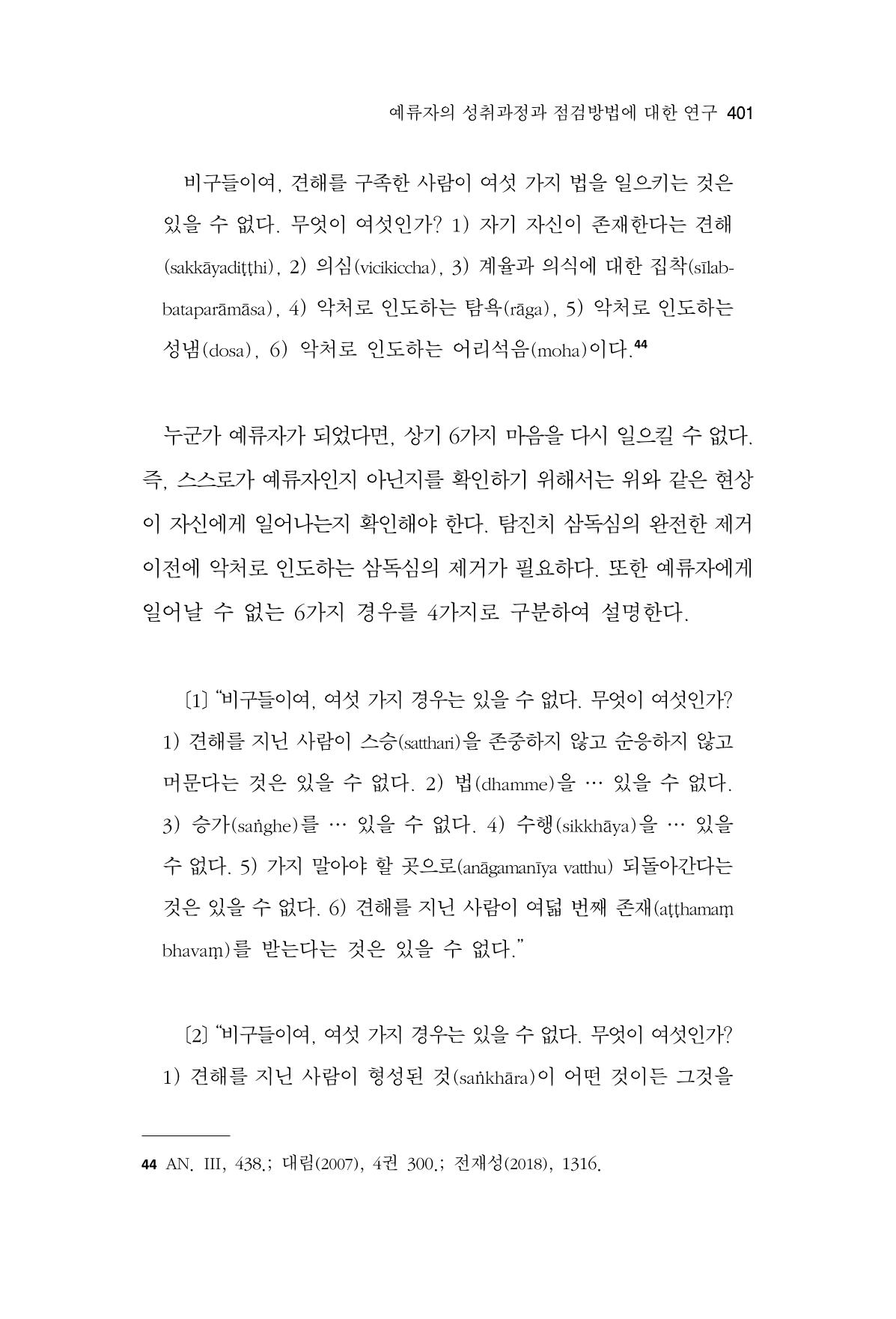 한마음연구 13집 2024년 8월 402페이지