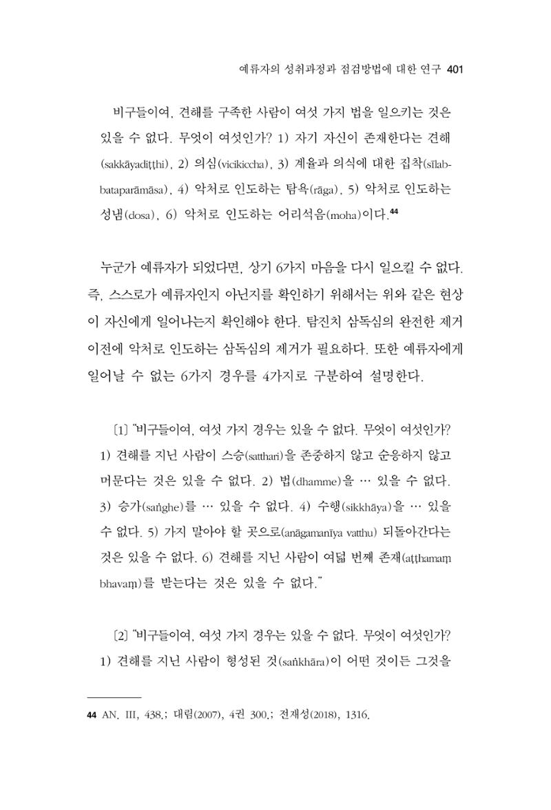 한마음연구 13집 2024년 8월 402페이지