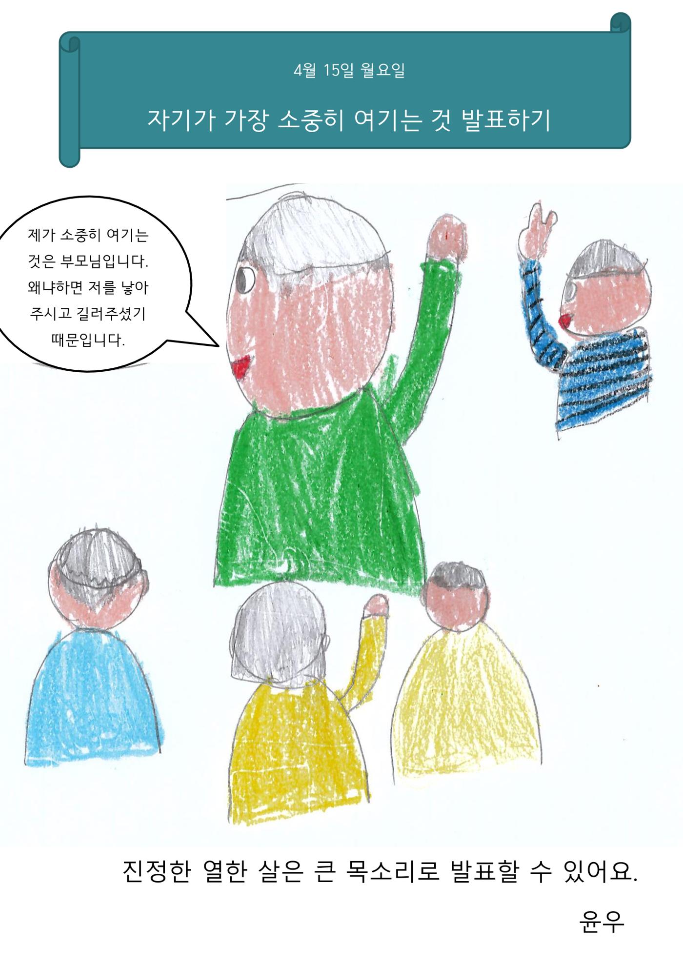진정한 열한살 23페이지