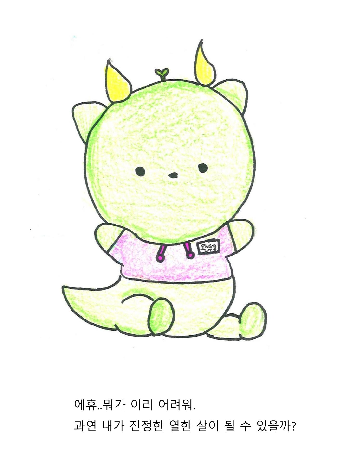 진정한 열한살 29페이지