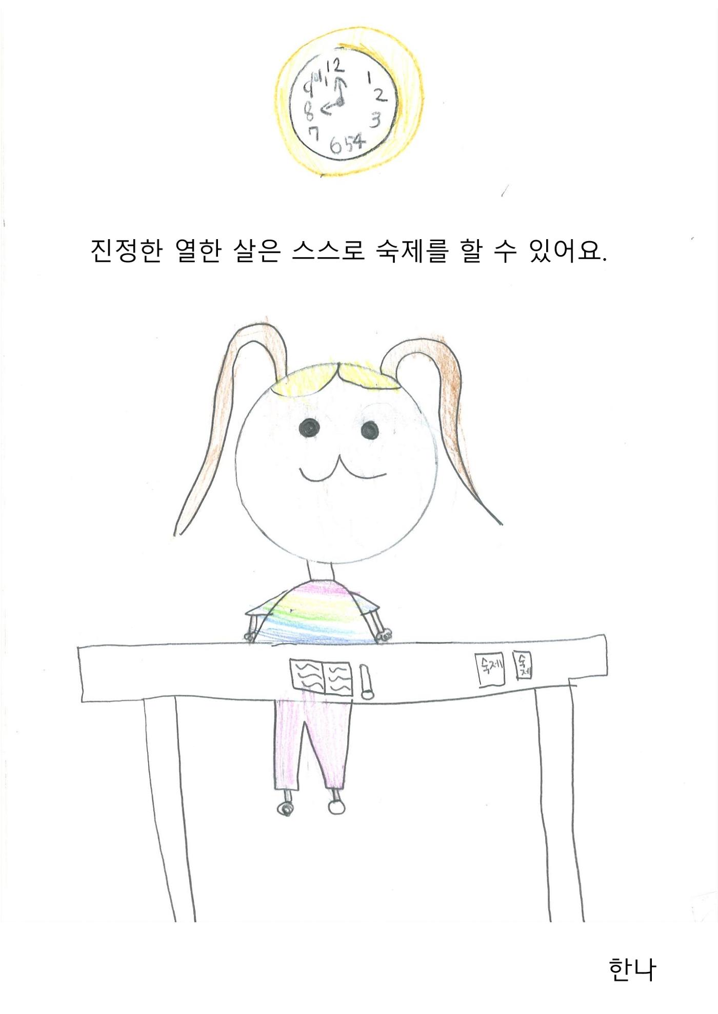 진정한 열한살 28페이지