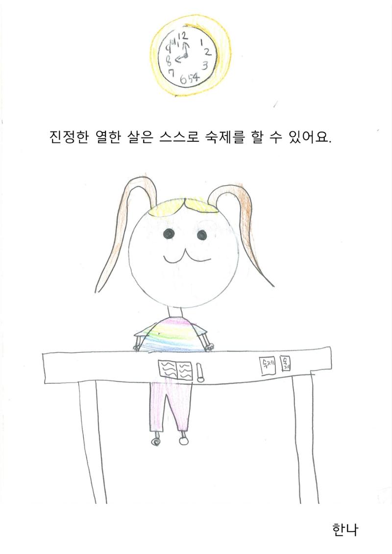 진정한 열한살 28페이지