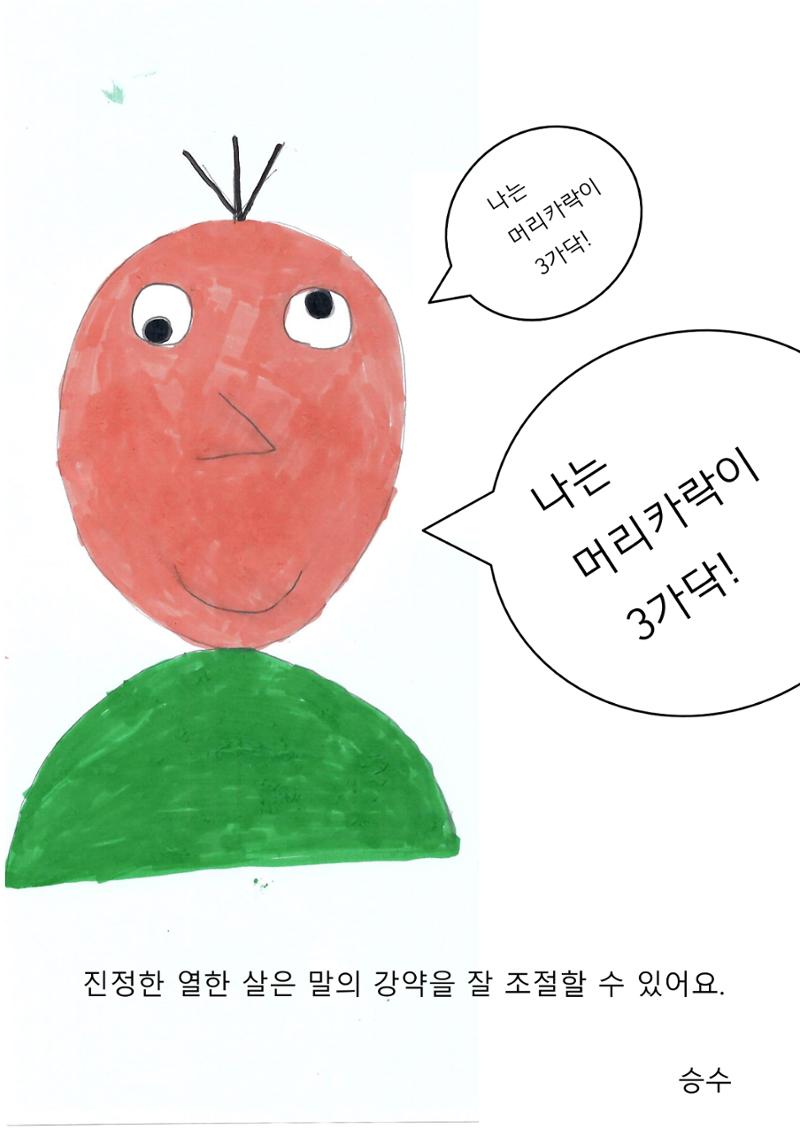 진정한 열한살 20페이지