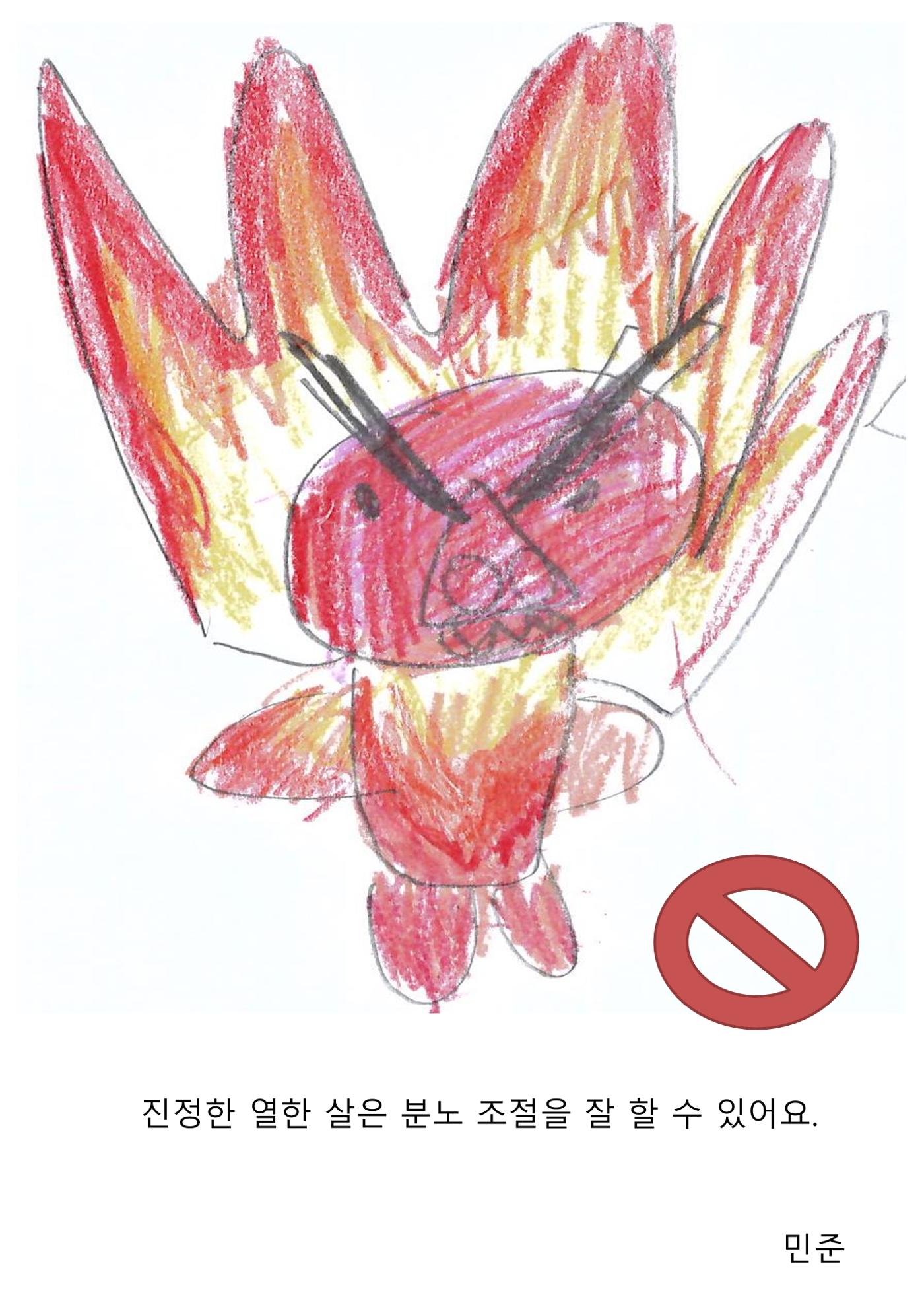진정한 열한살 24페이지