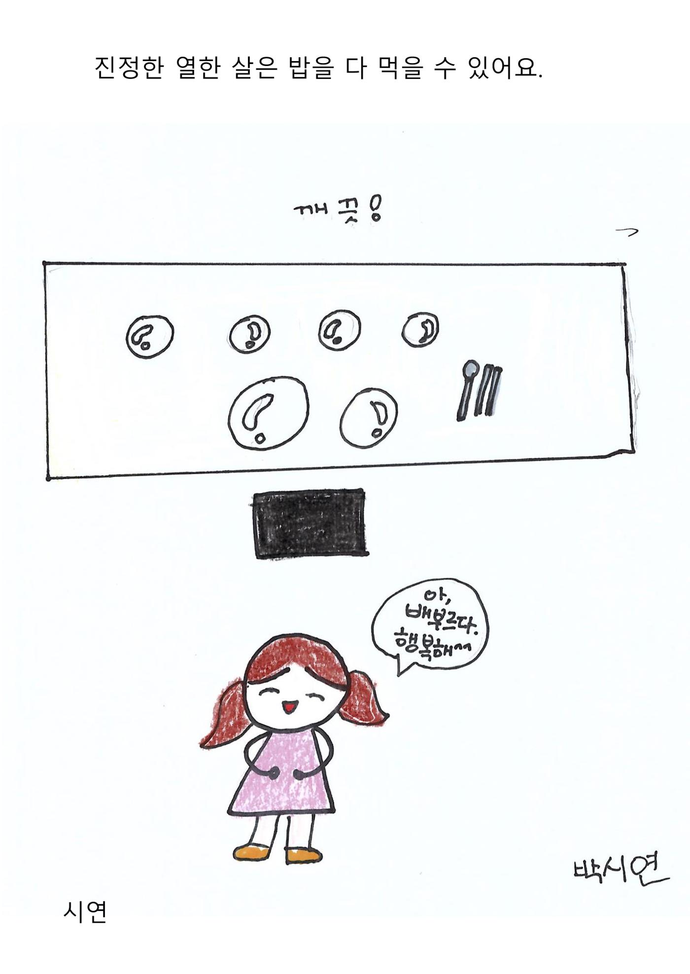 진정한 열한살 6페이지