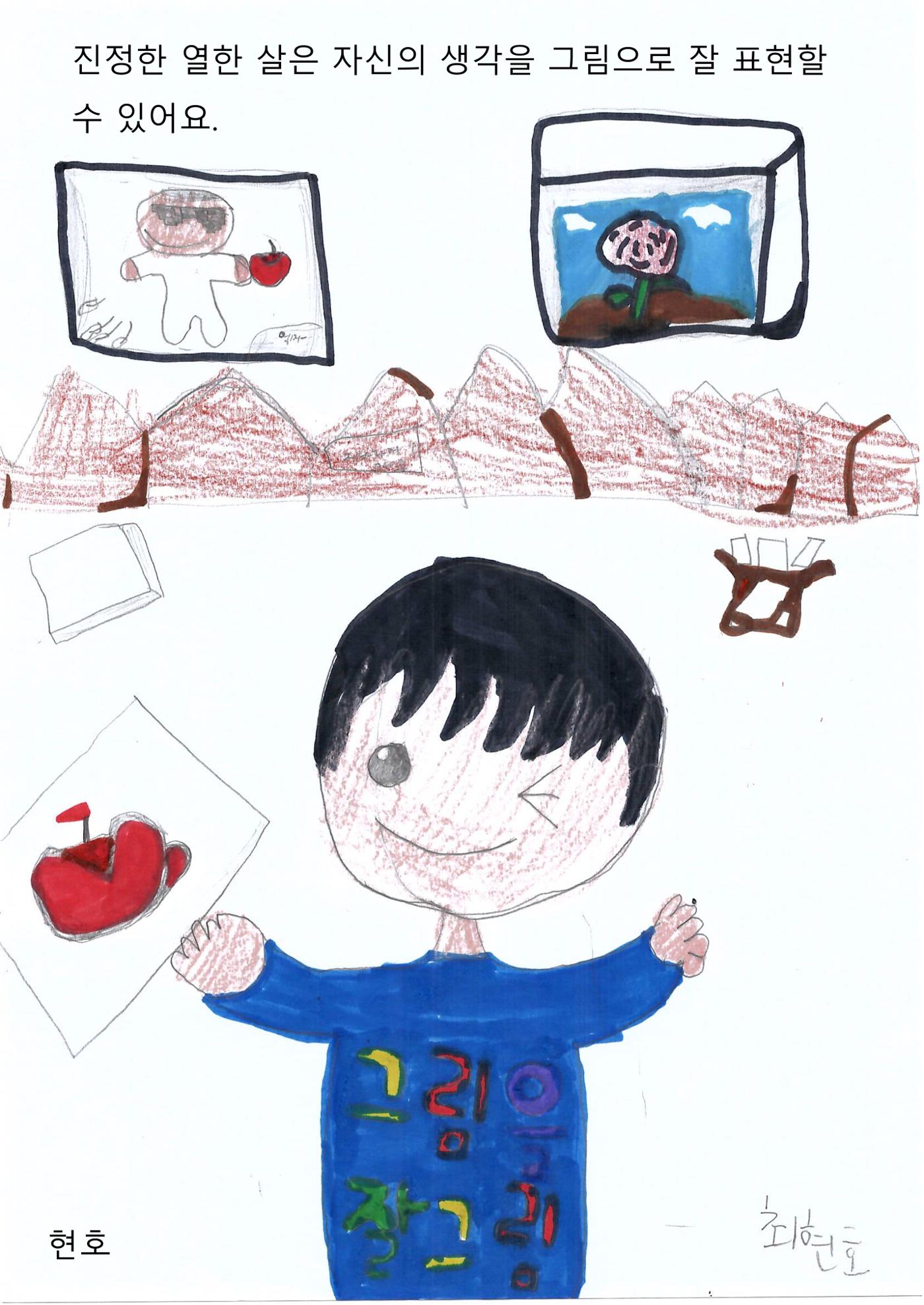 진정한 열한살 18페이지