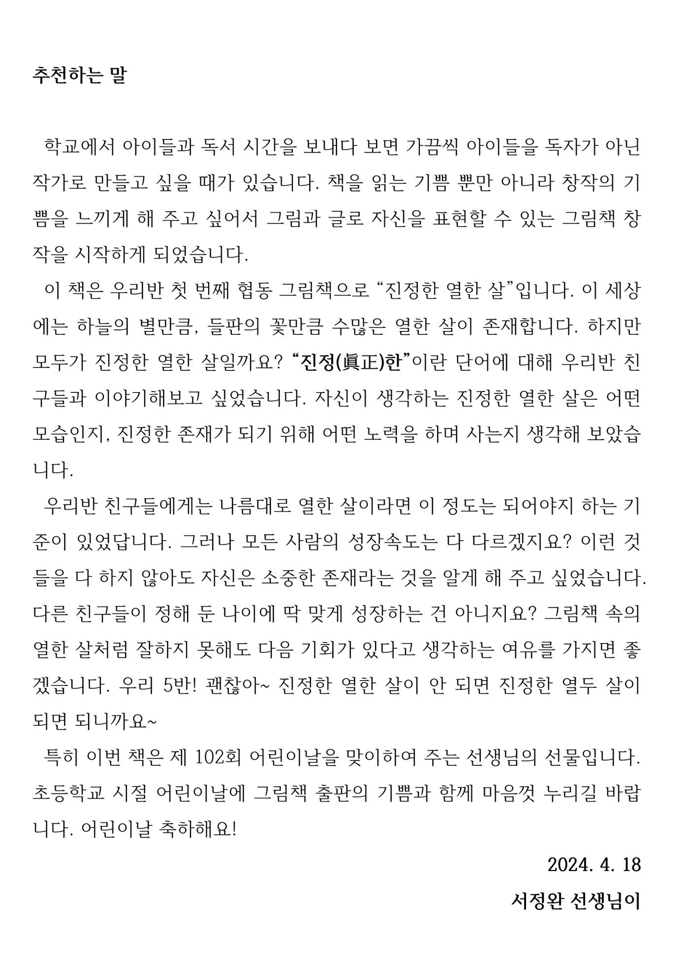 진정한 열한살 31페이지