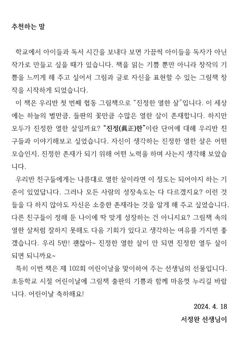 진정한 열한살 31페이지