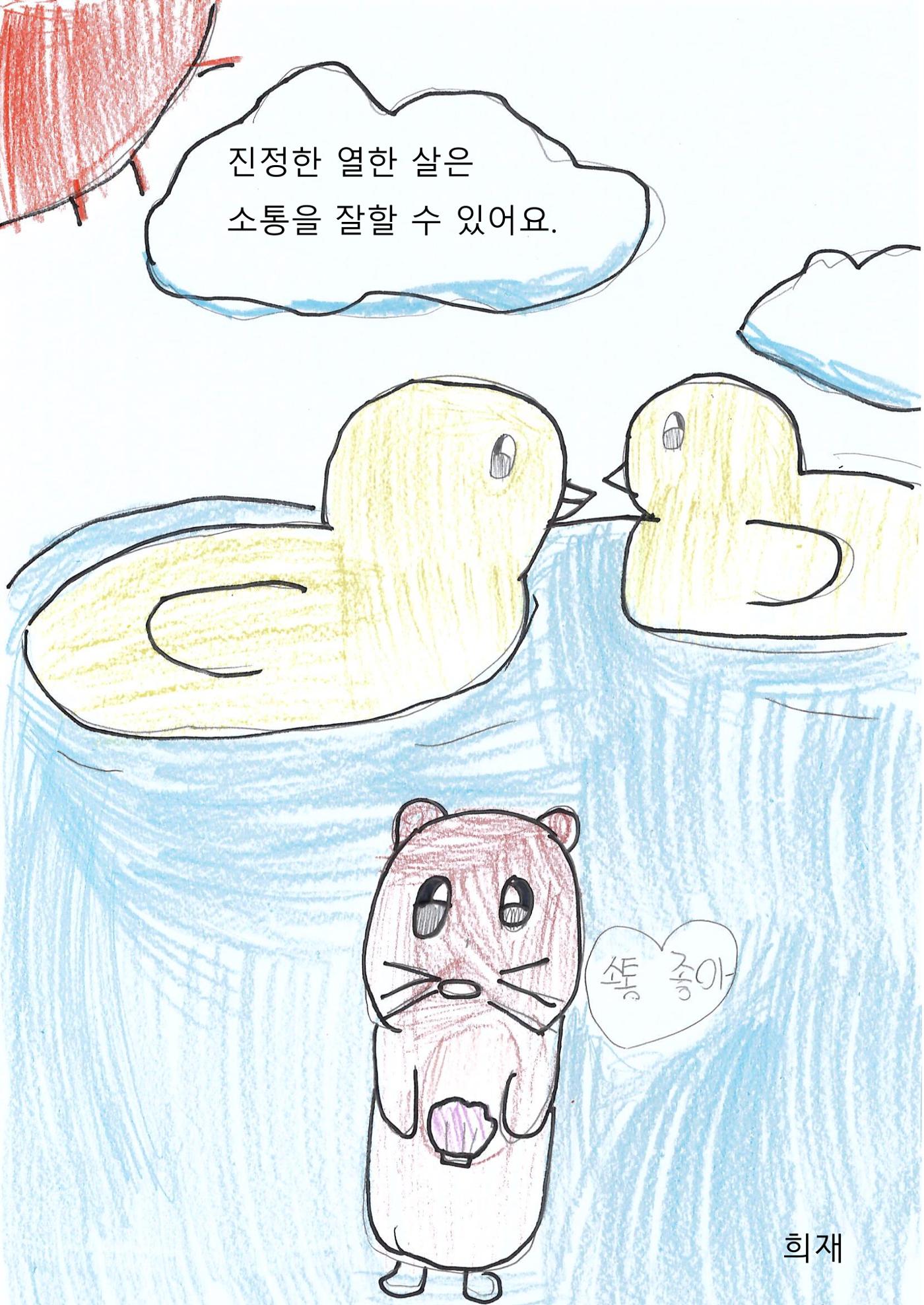 진정한 열한살 9페이지