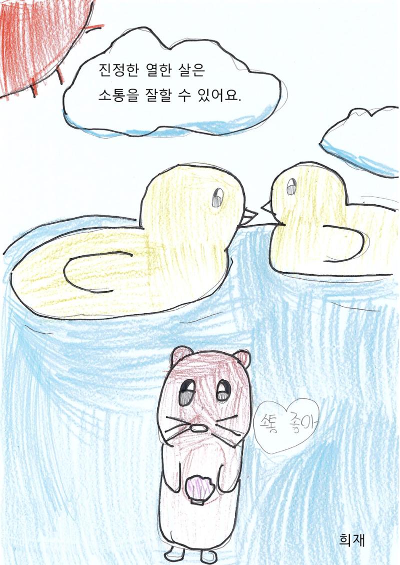 진정한 열한살 9페이지