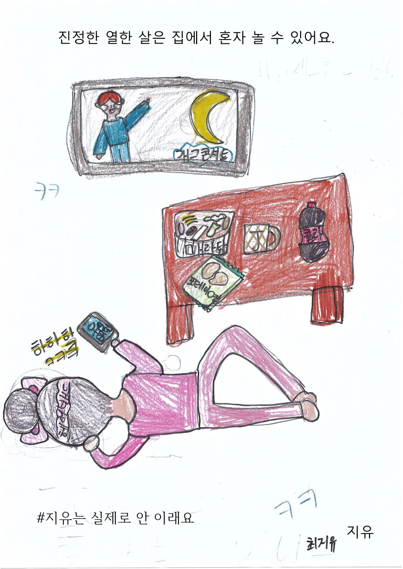 진정한 열한살 7페이지