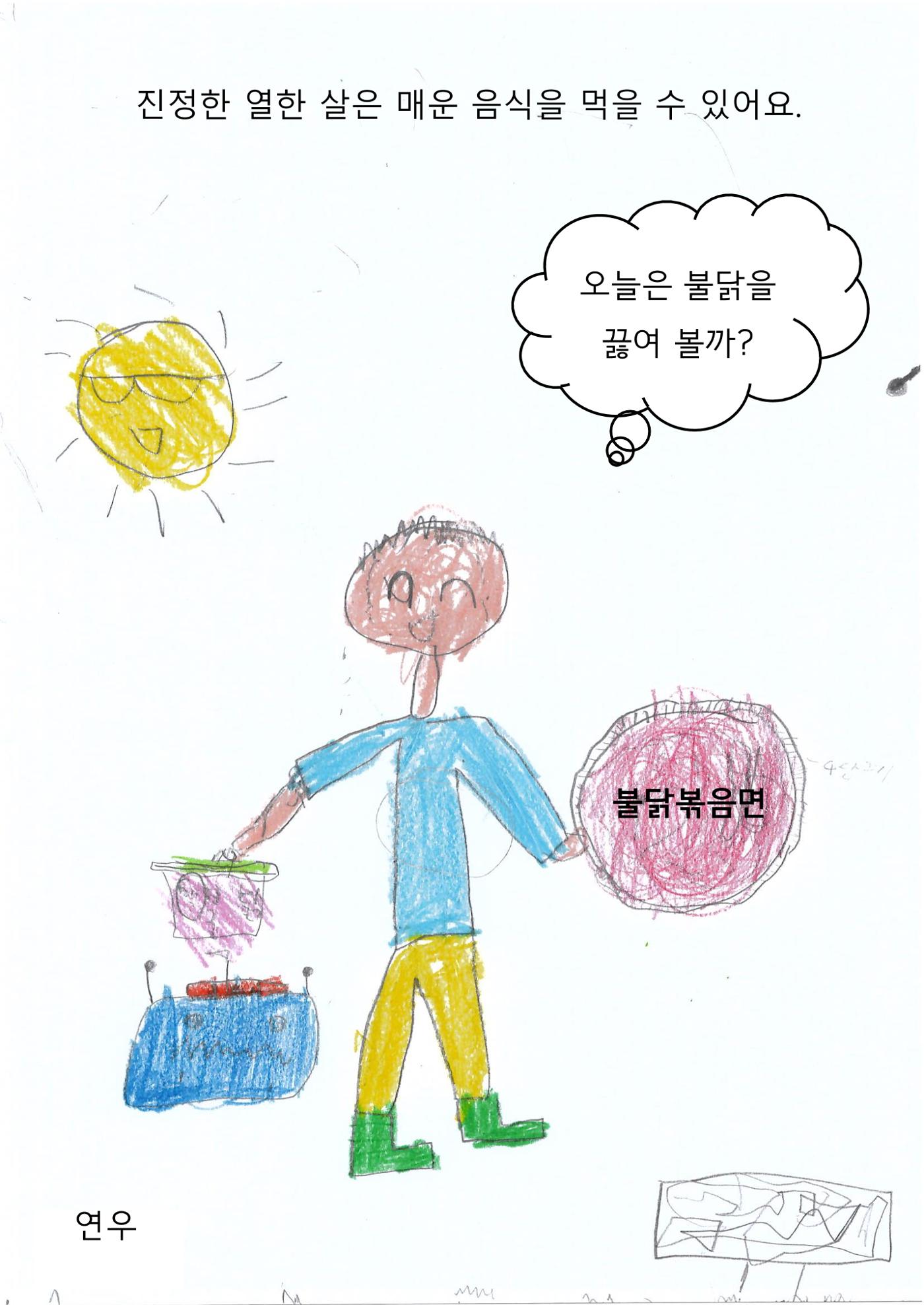 진정한 열한살 22페이지