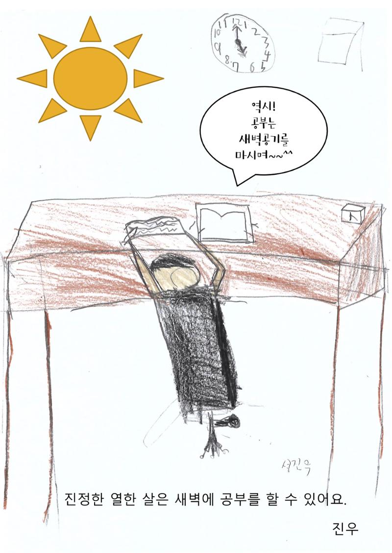 진정한 열한살 26페이지
