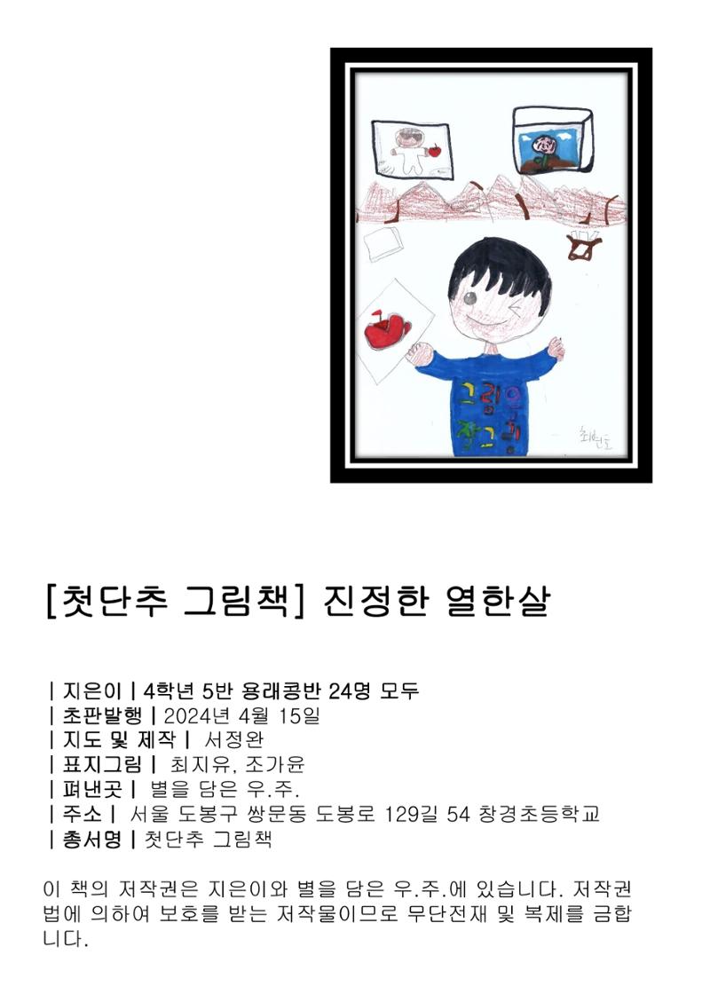 진정한 열한살 2페이지