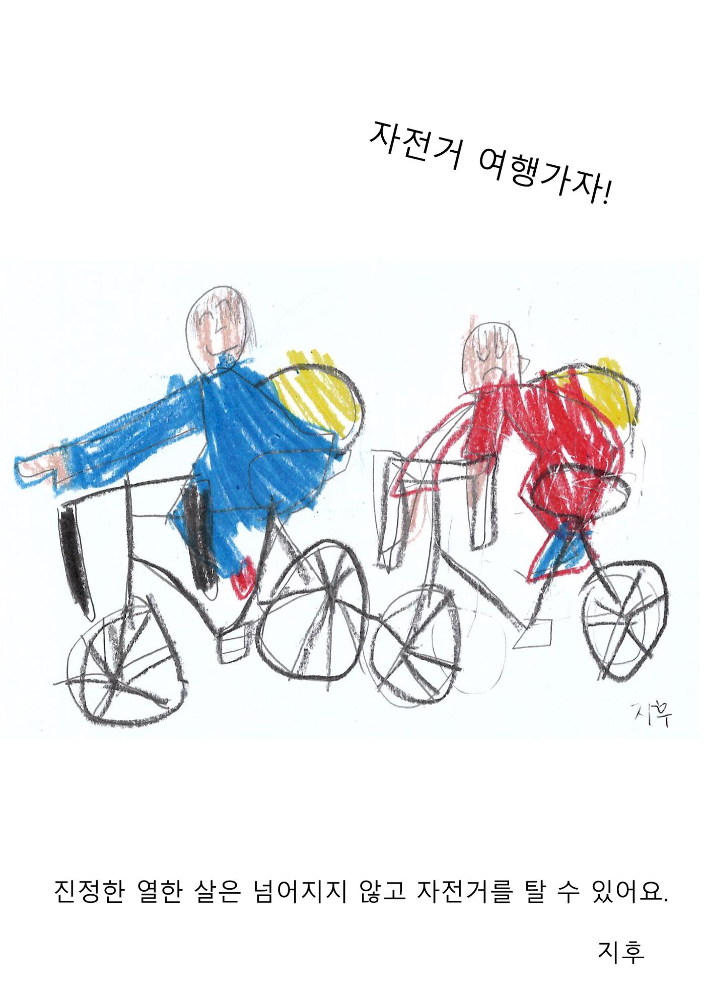 진정한 열한살 16페이지