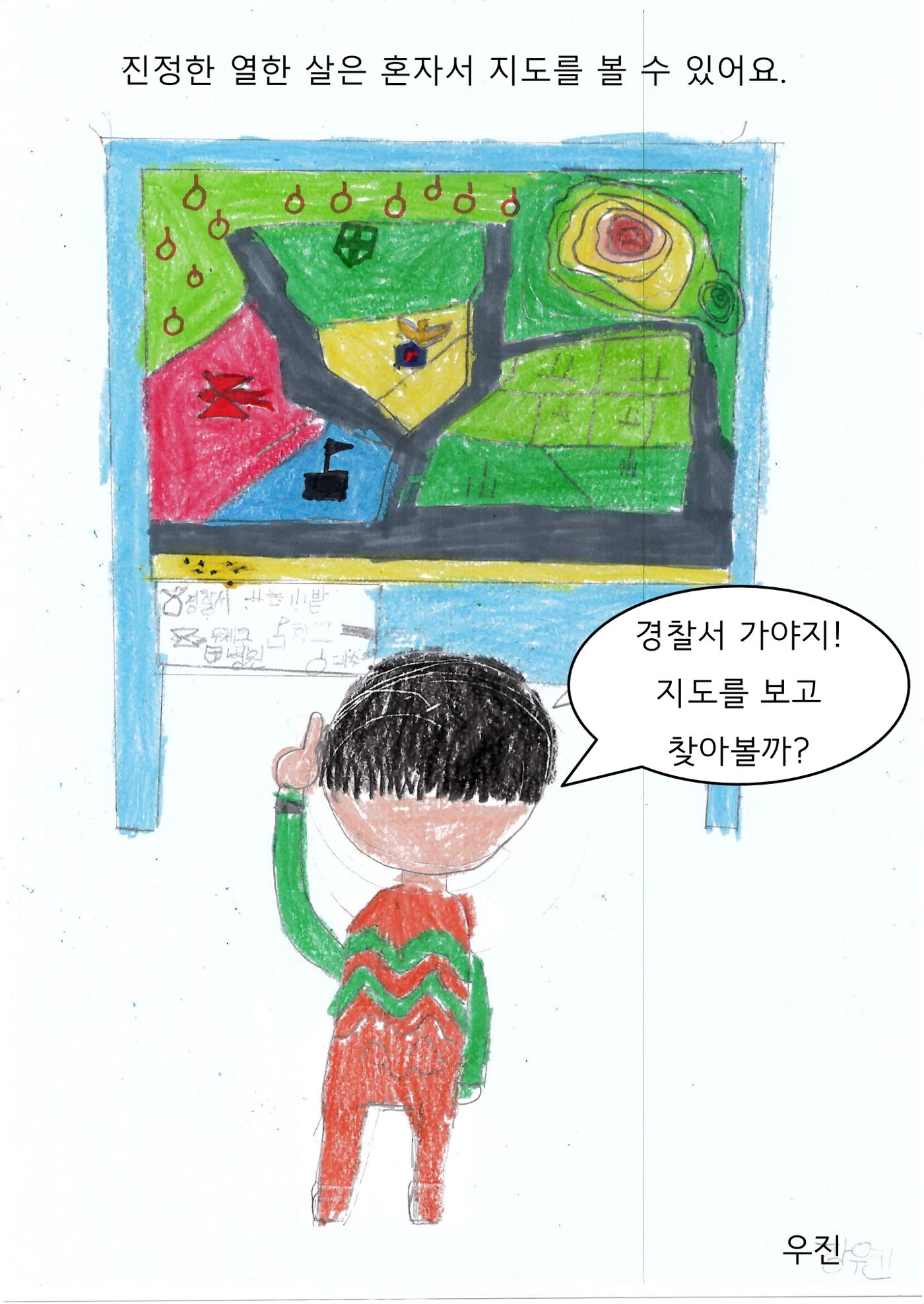 진정한 열한살 19페이지