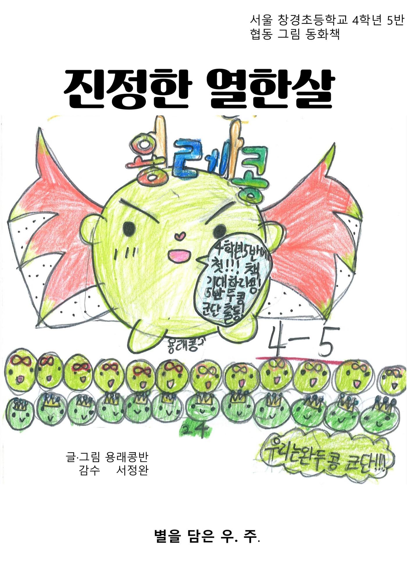 진정한 열한살 1페이지