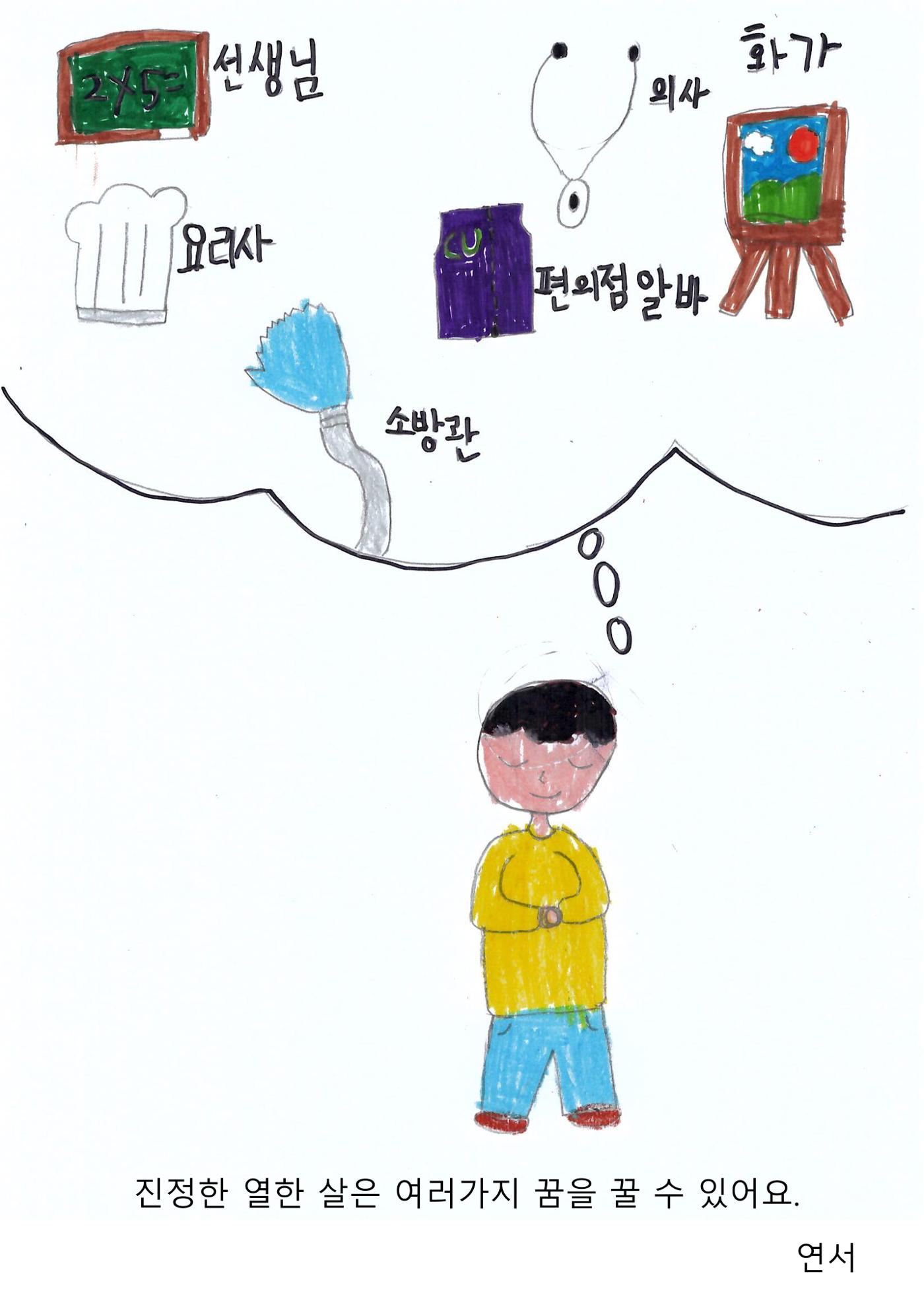진정한 열한살 11페이지