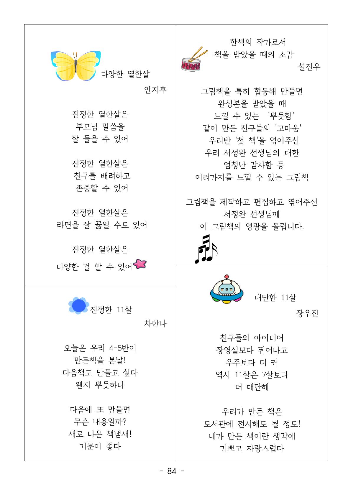 용래콩 시집 84페이지