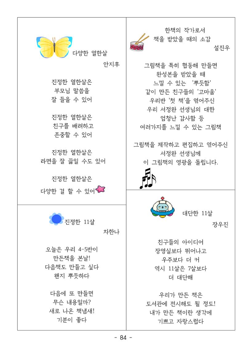 용래콩 시집 84페이지