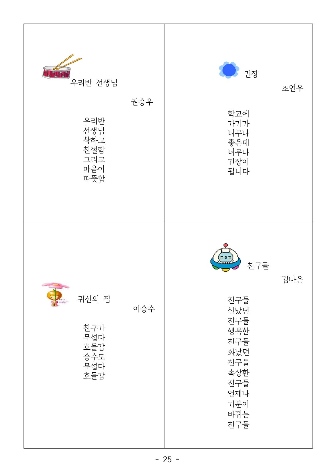 용래콩 시집 25페이지