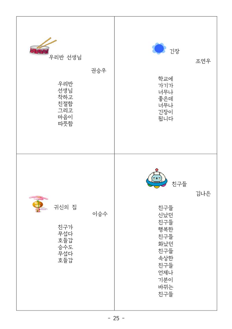 용래콩 시집 25페이지