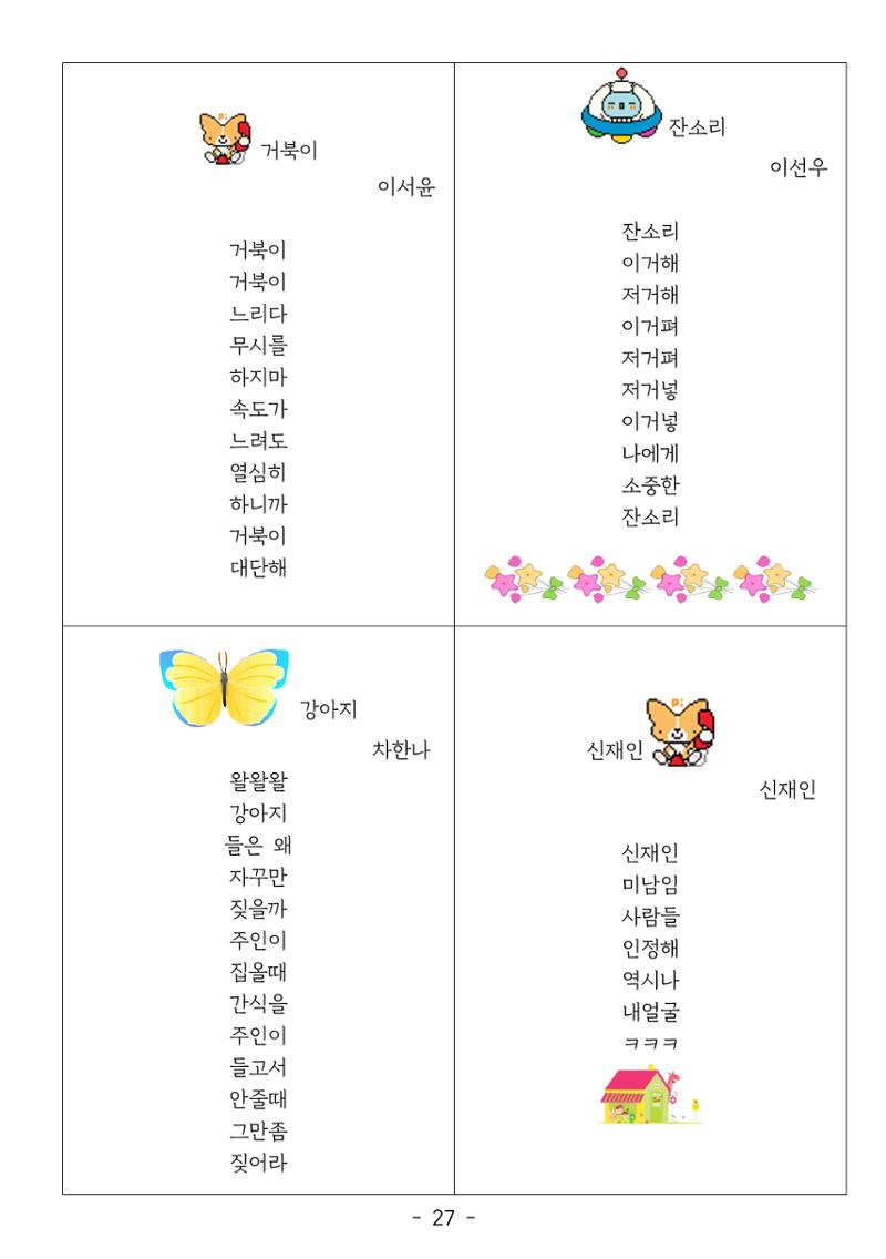 용래콩 시집 27페이지