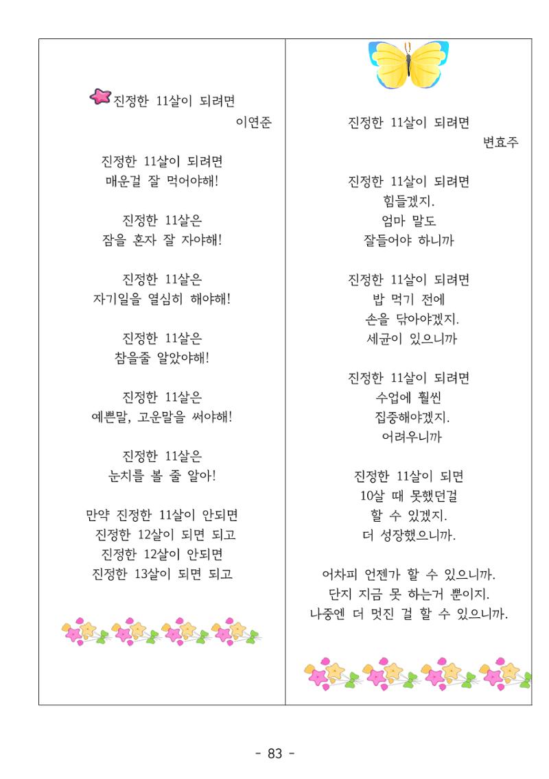 용래콩 시집 83페이지