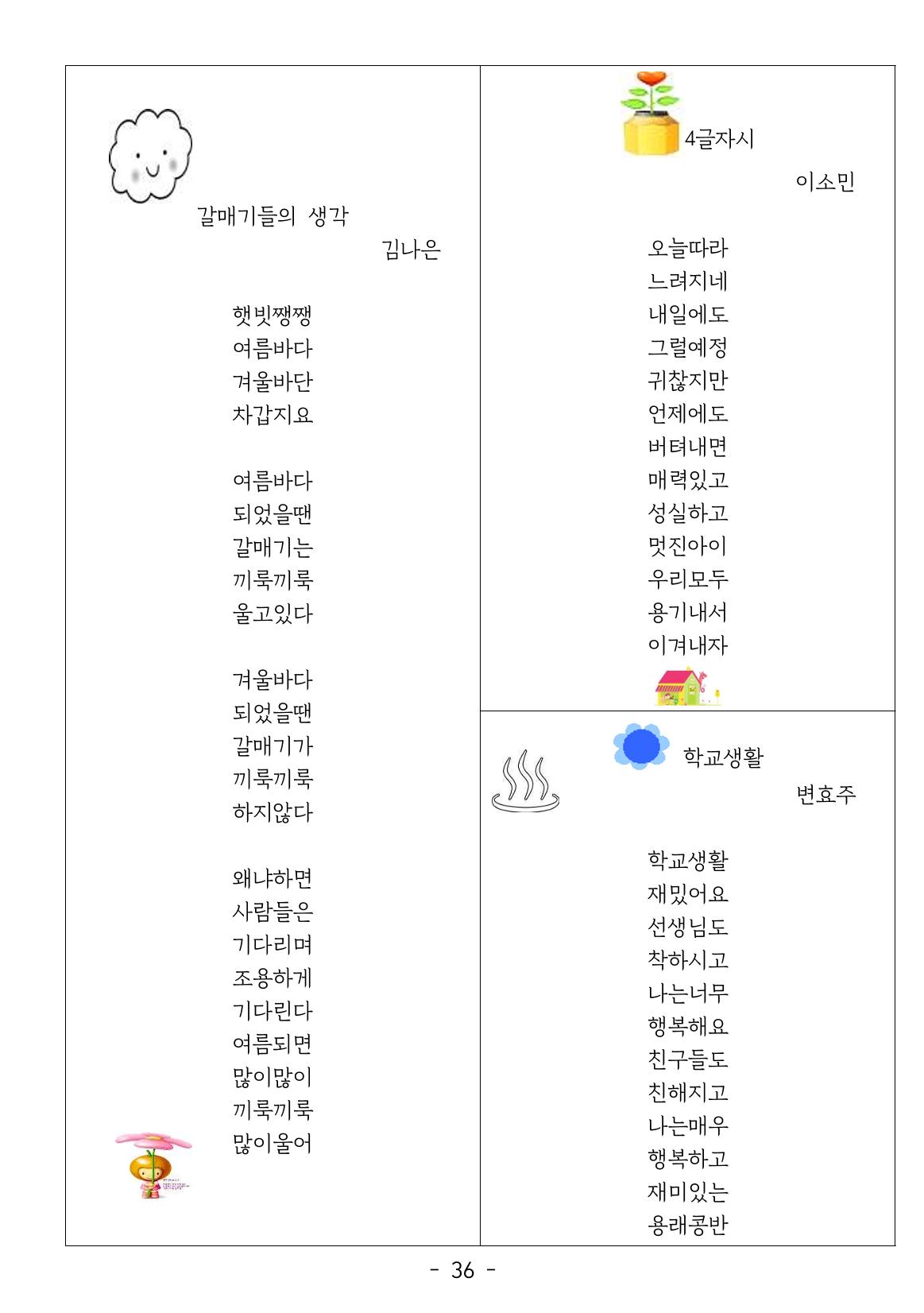 용래콩 시집 36페이지