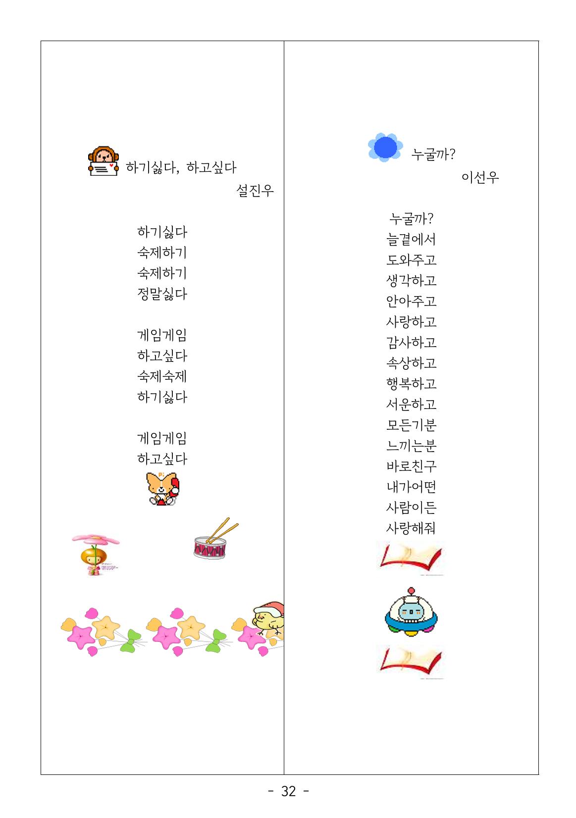 용래콩 시집 32페이지