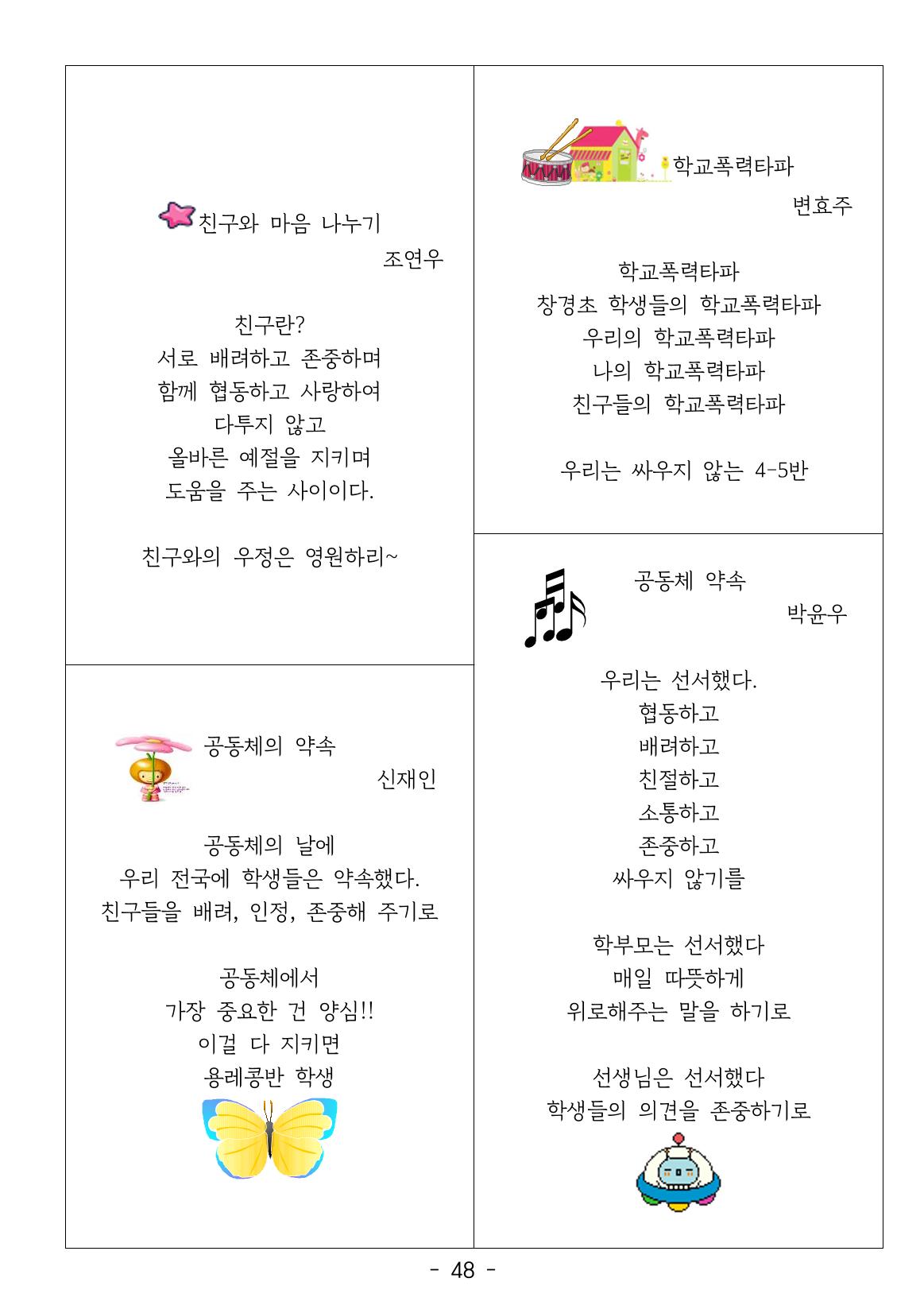 용래콩 시집 48페이지