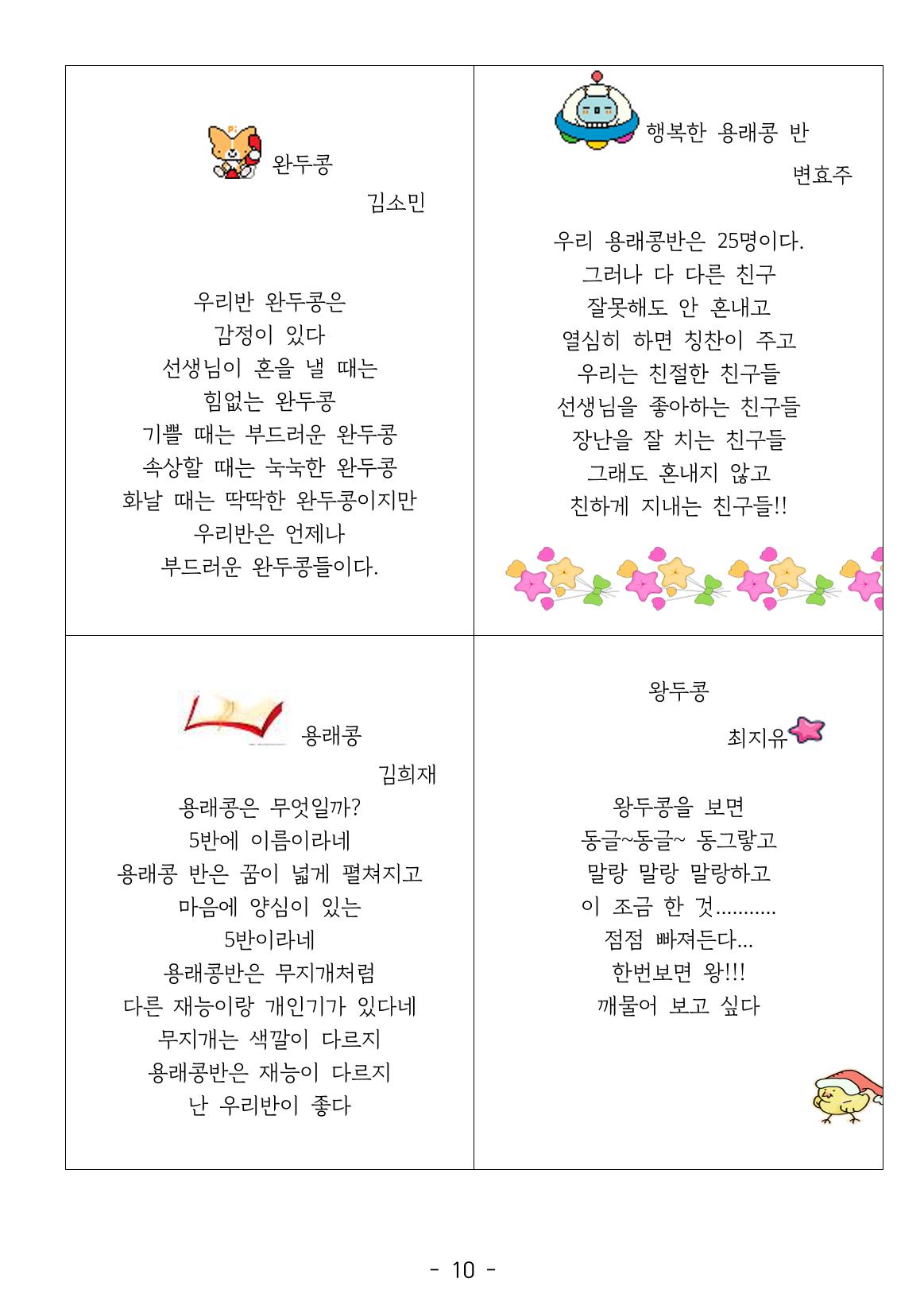 용래콩 시집 10페이지